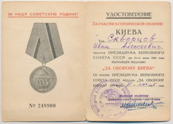 Soviet Medal for the Defense of Kiev with document