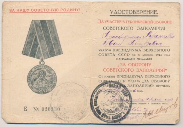 Medal for the Defense of the Polar Region with document
