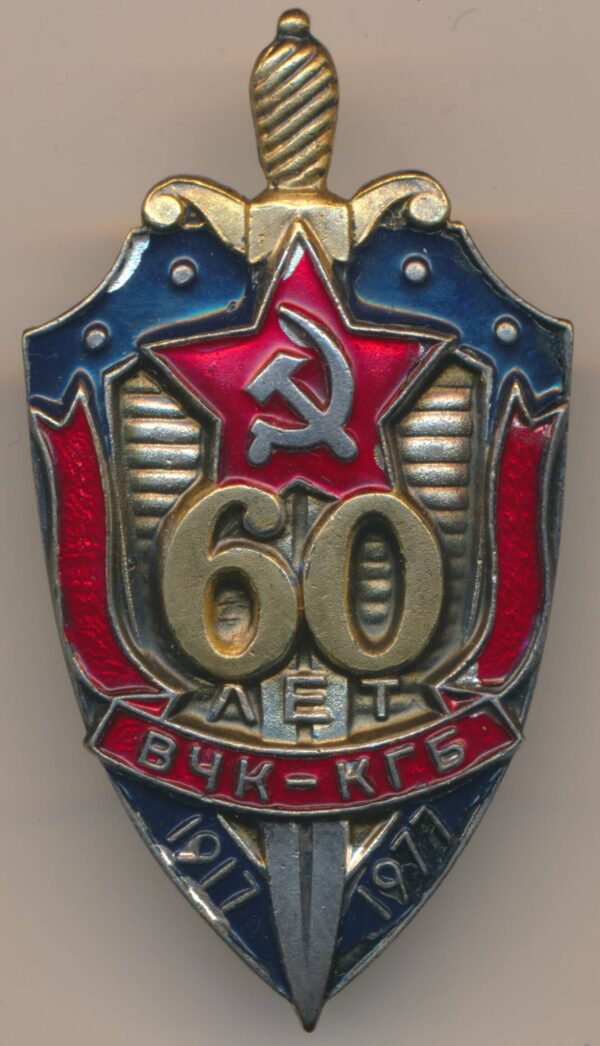 60th Anniversary of the KGB badge