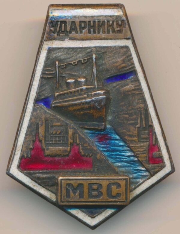 Badge to a Shock Worker of MVS (Moskva - Volga Canal Construction)
