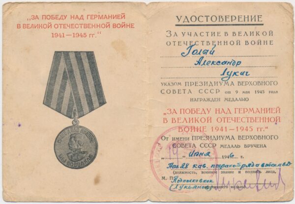 Soviet Medal for the Victory over Germany NKVD