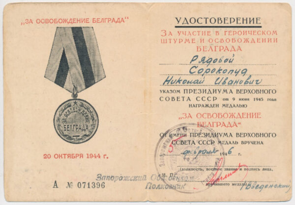 Soviet Medal for the Liberation of Belgrade document