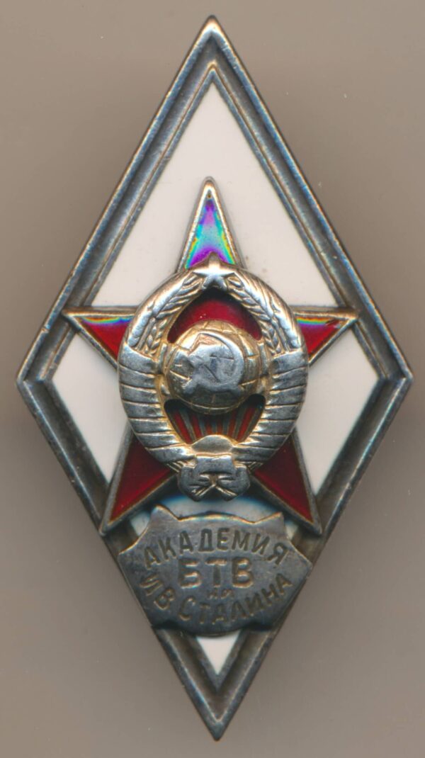  Military Academy Badge for the Armored Troops (BTV) named after Stalin