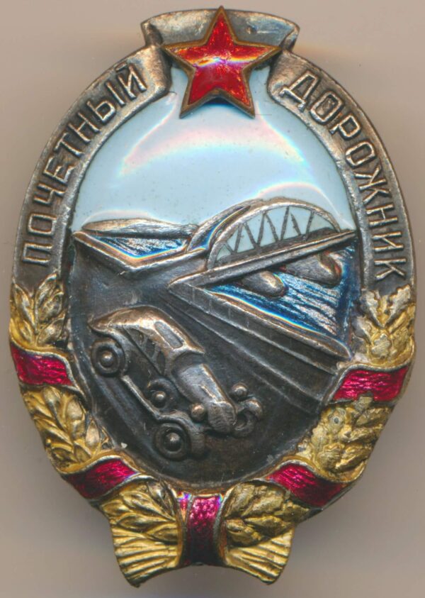 Soviet Honored Road Builder Badge NKVD