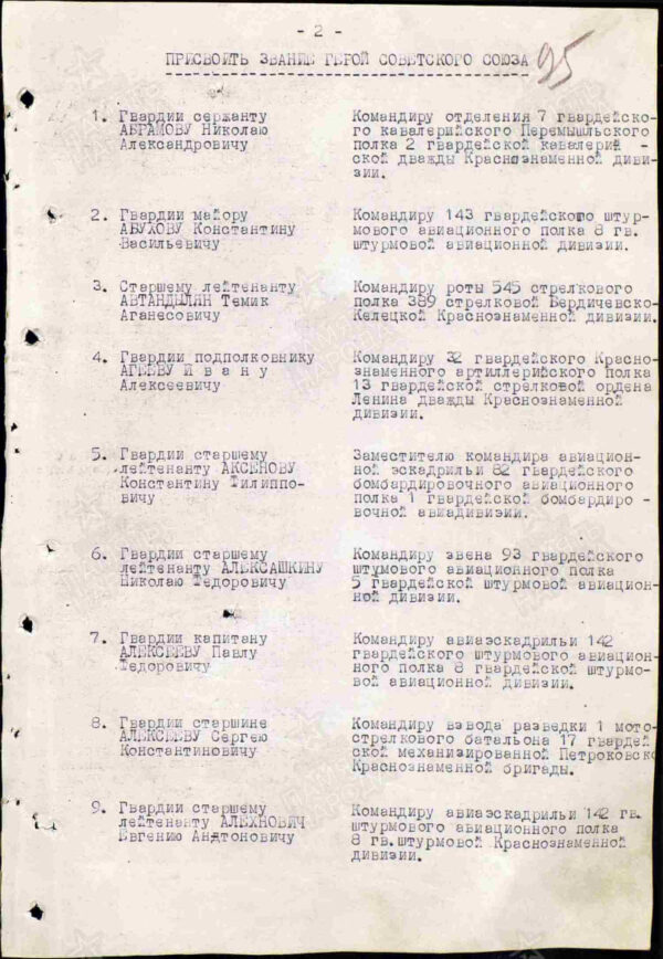 Group to a Hero of the Soviet Union #6580 with document, medals and badges - Image 38