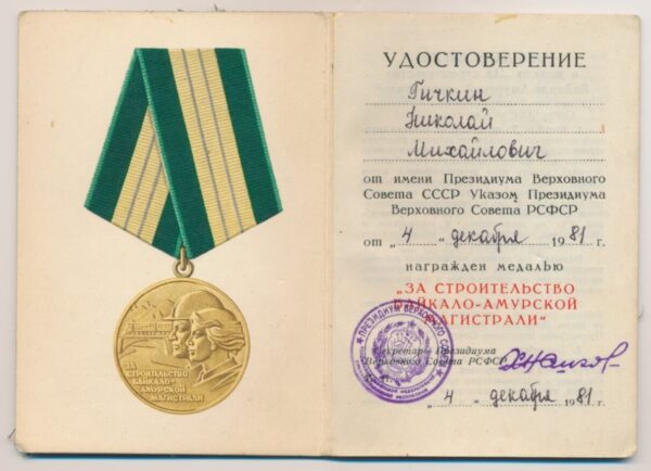 Medal for the Construction of the Baikal-Amur Railway (BAM medal) + document
