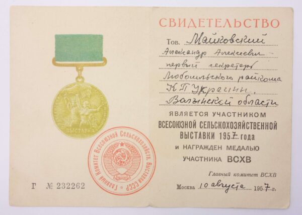 Badge to a Participant of the Agricultural Exhibition
