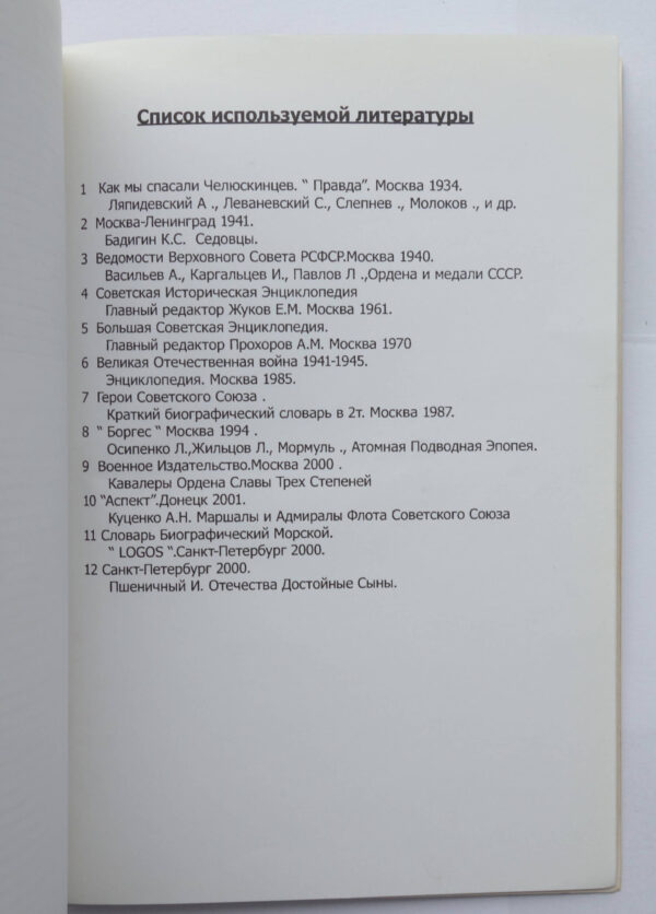 Book containing all awardees of the title 'Hero of the Soviet Union' - Image 7