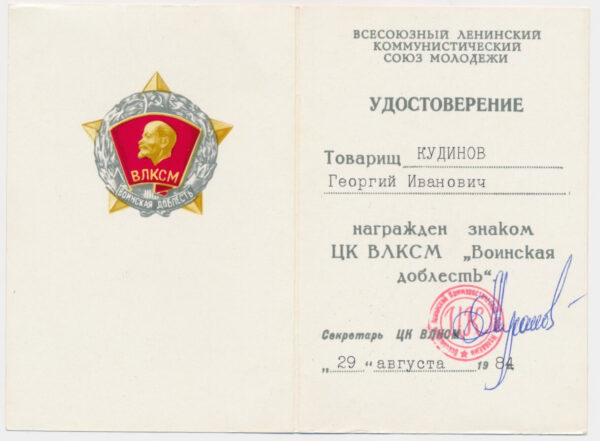 Documented group of two Orders of the Red Star #3664580 + #3729633, Medal for Bravery and more for Afghanistan - Image 18