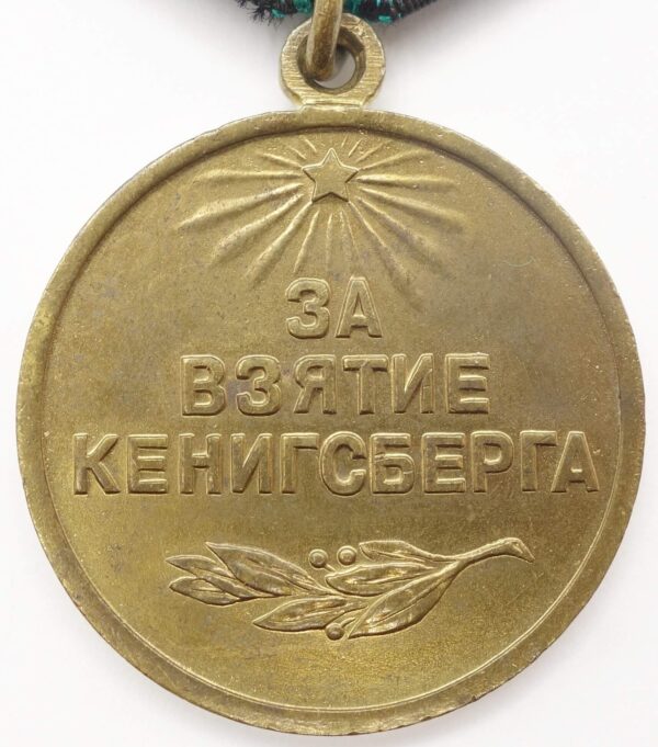 Medal for the Capture of Königsberg Voenkomat