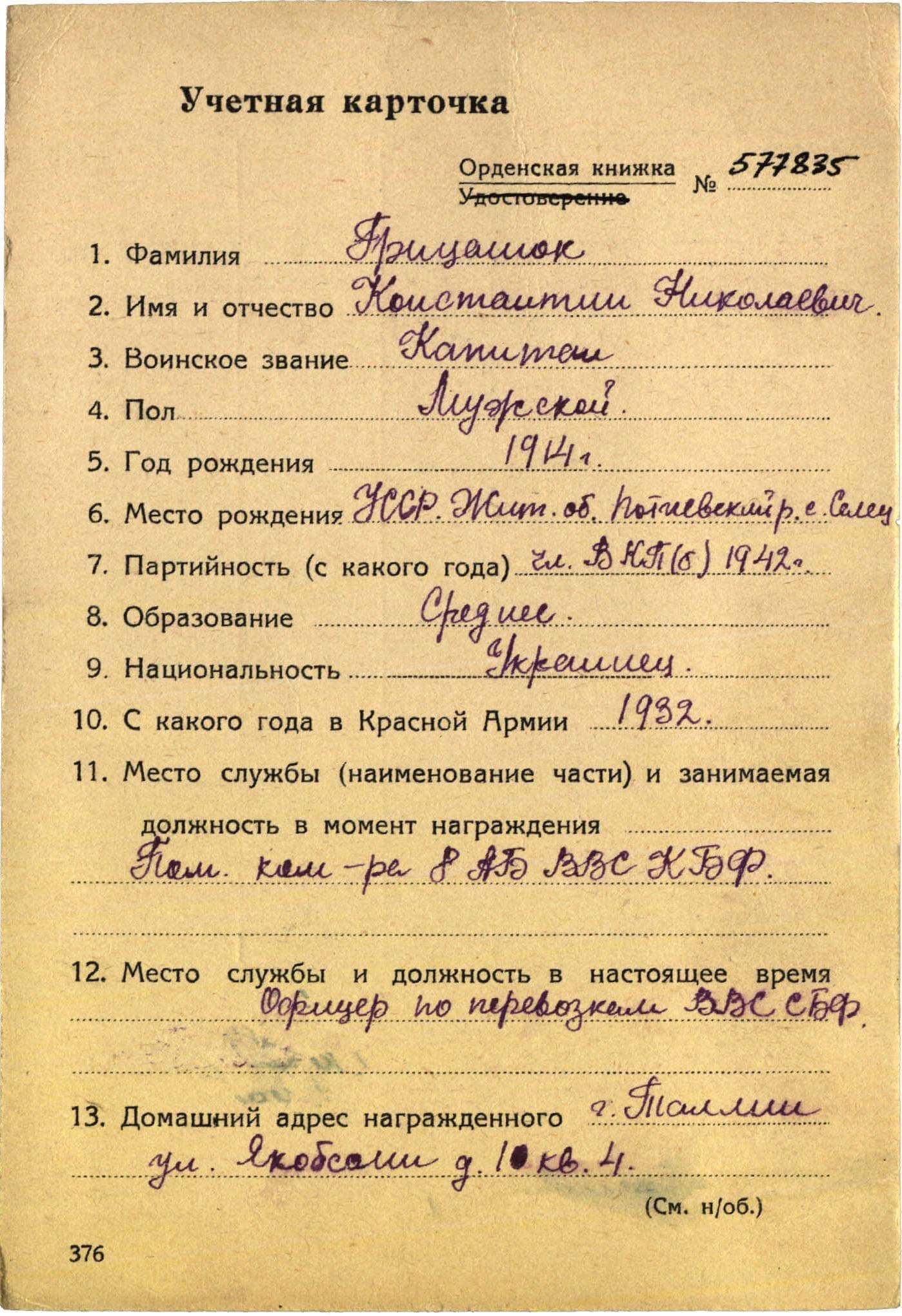 Soviet Order of the Patriotic War 2nd class #323489 | Soviet Orders