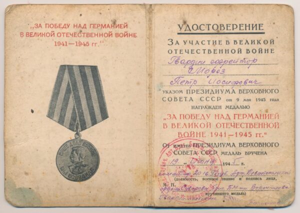 Medal for the Victory over Germany with early red booklet
