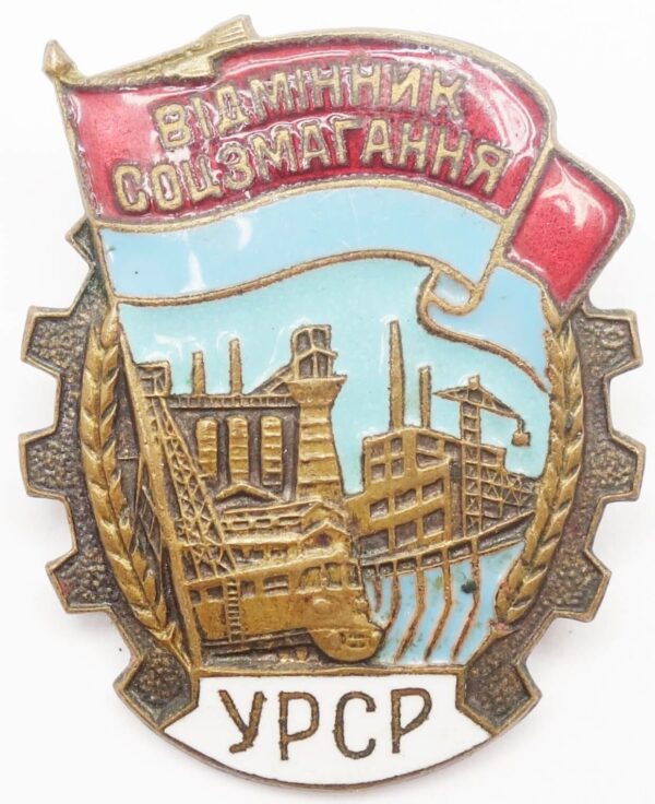 Badge for Excellent Competition of the Ukrainian SSR