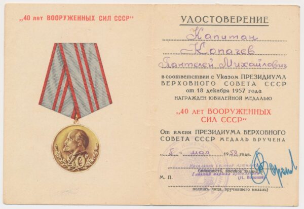 Jubilee Medal 40 Years of the Armed Forces of the USSR with document signed by Chief Marshal of the Artillery Nikolay Nikolayevich Voronov