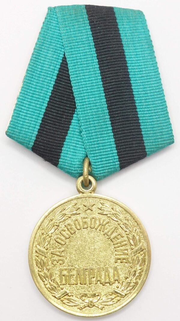 Medal for the Liberation of Belgrade Voenkomat