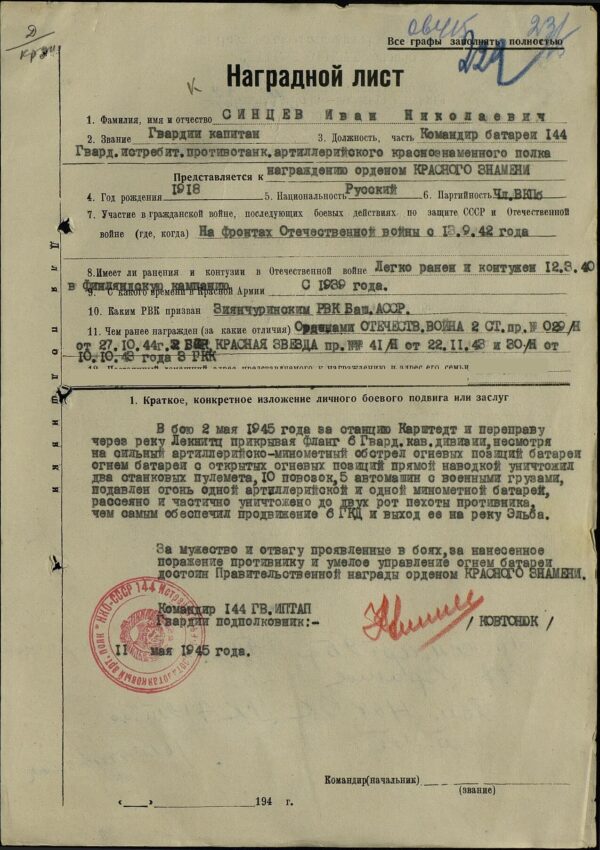 Documented Group of Soviet Awards. Red Banner #245718, Order Patriotic war 1st class #130524 and 2nd class #255586, 2 Orders of the Red Star #464501 and #491696 + more - Image 19