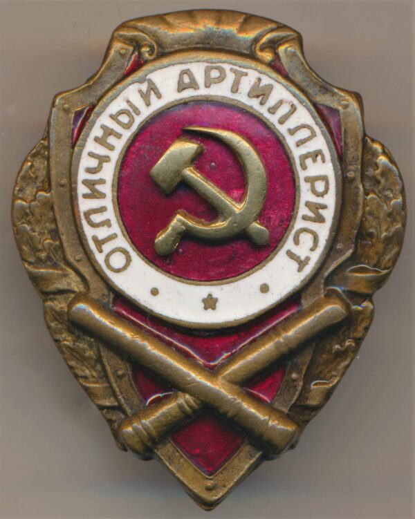 Excellent Artillery Badge separate hammer and sickle