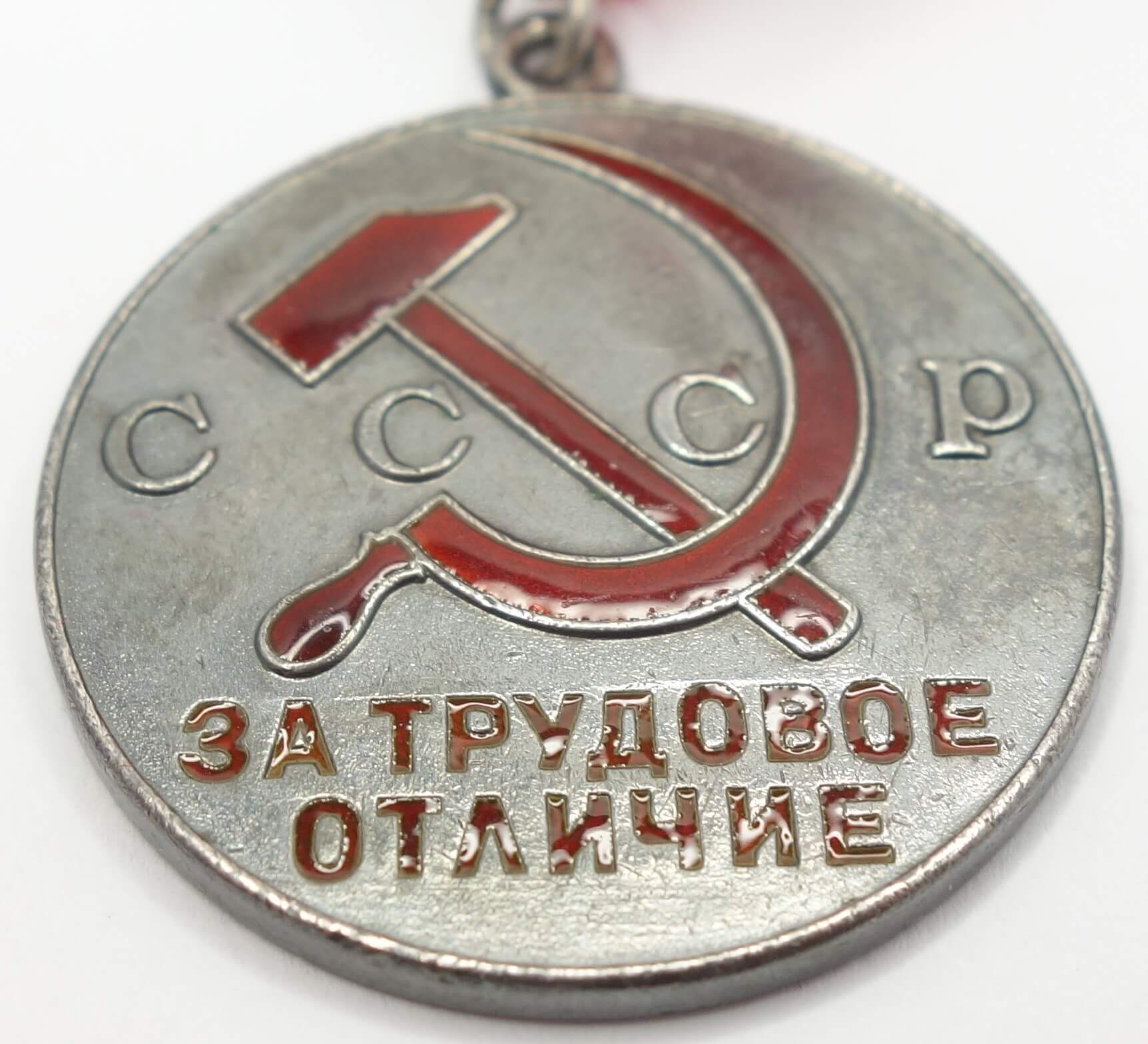 Soviet Medal for Distinguished Labor #752 | Soviet Orders
