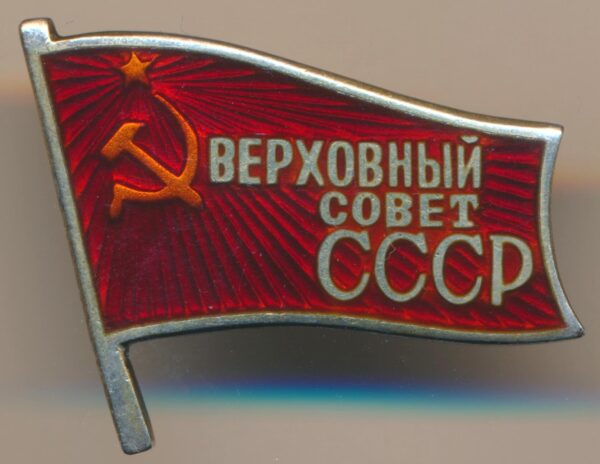 Supreme Soviet Deputy Badge