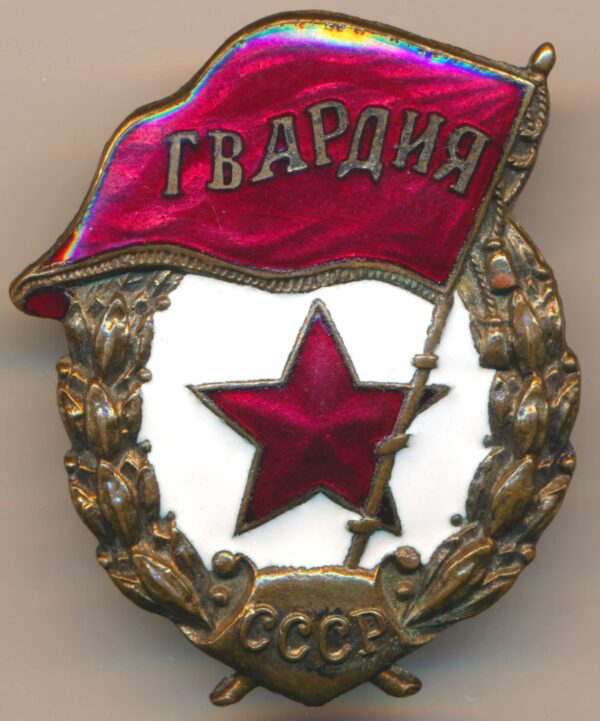 Soviet Guards Badge