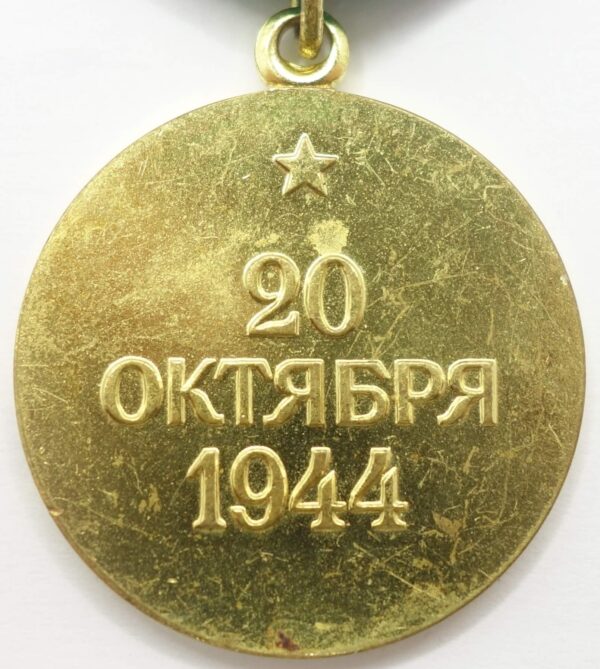 Medal for the Liberation of Belgrade Voenkomat