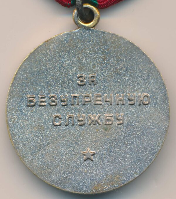 Soviet KGB Medal