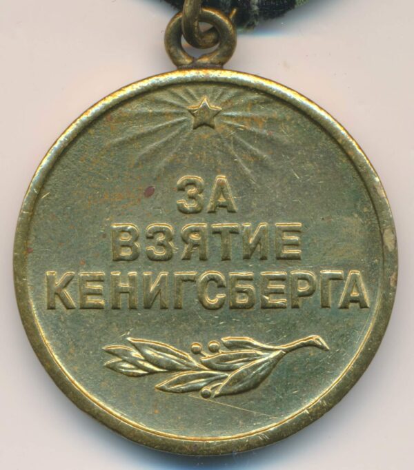 Medal for the Capture of Königsberg variation 1