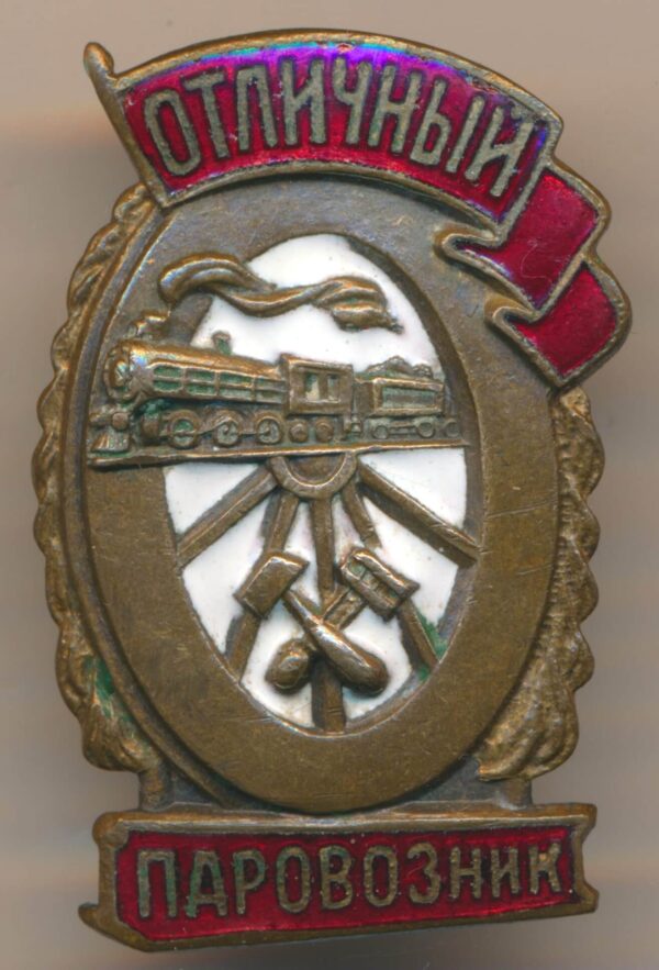 Excellent Railway Engineer badge