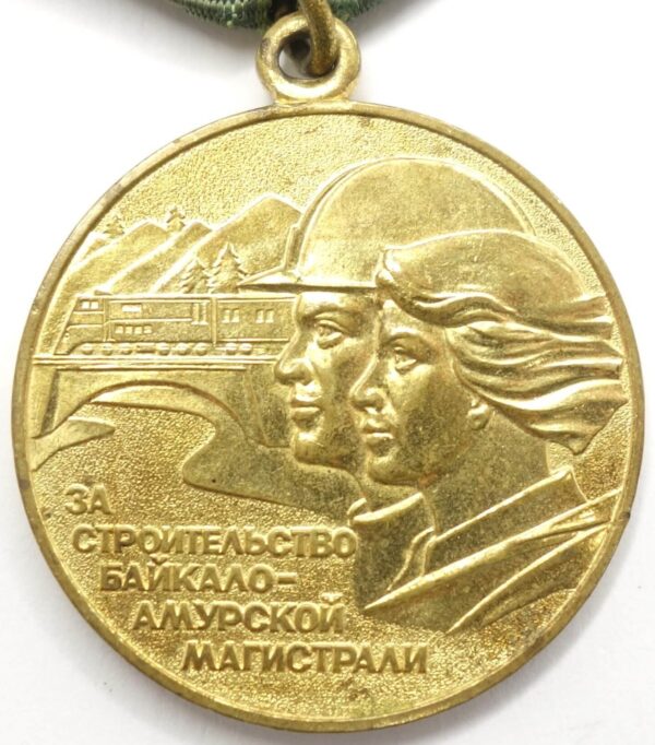 Medal for the Construction of the Baikal-Amur Railway (BAM medal)