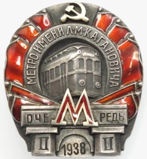Soviet Kaganovich Subway Badge
