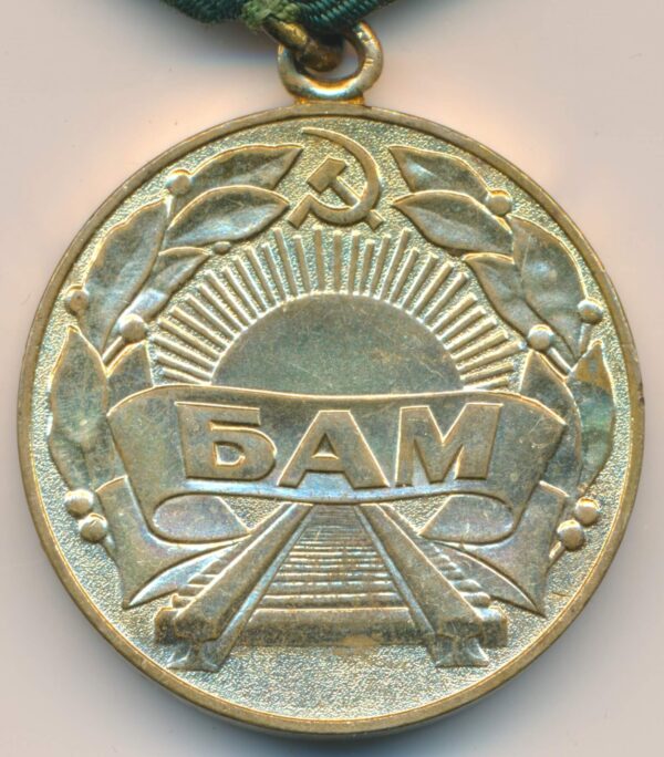 Medal for the Construction of the Baikal-Amur Railway (BAM medal)