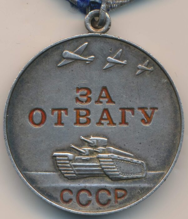 Soviet Medal for Bravery without serial number