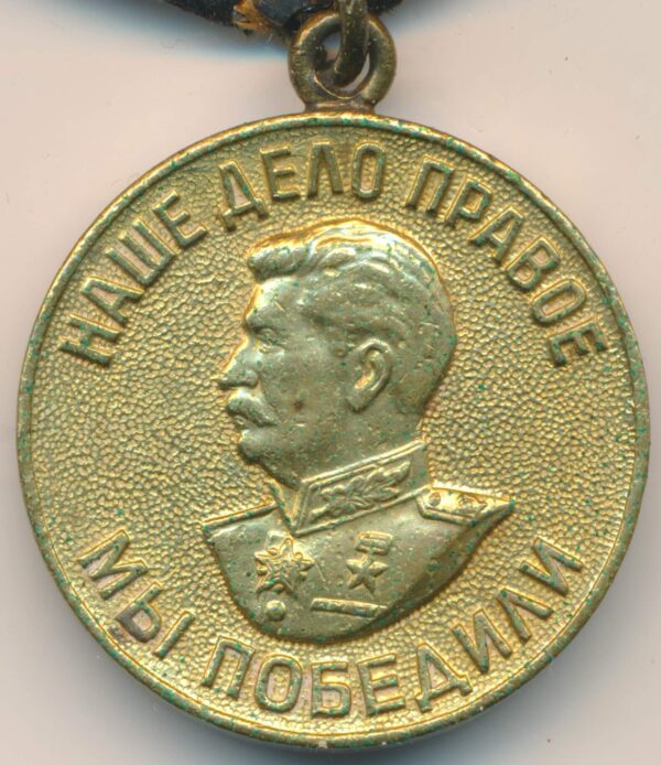 Medal for the Victory over Germany WW2