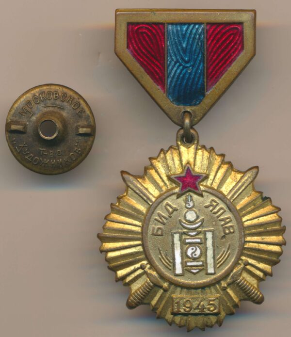 Mongolian Medal for Victory over Japan