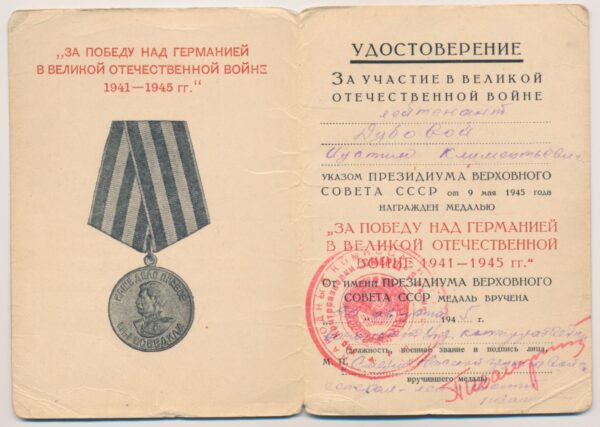 Soviet Medal for the Victory over Germany SMERSH
