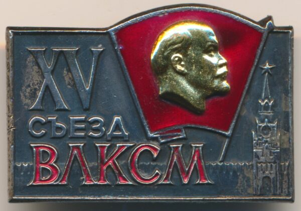 15th Congress of Komsomol, Delegate's Badge (1966)