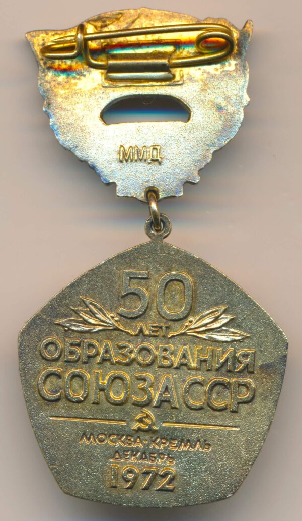 50 years of the USSR Badge. Moscow Kremlin 1972