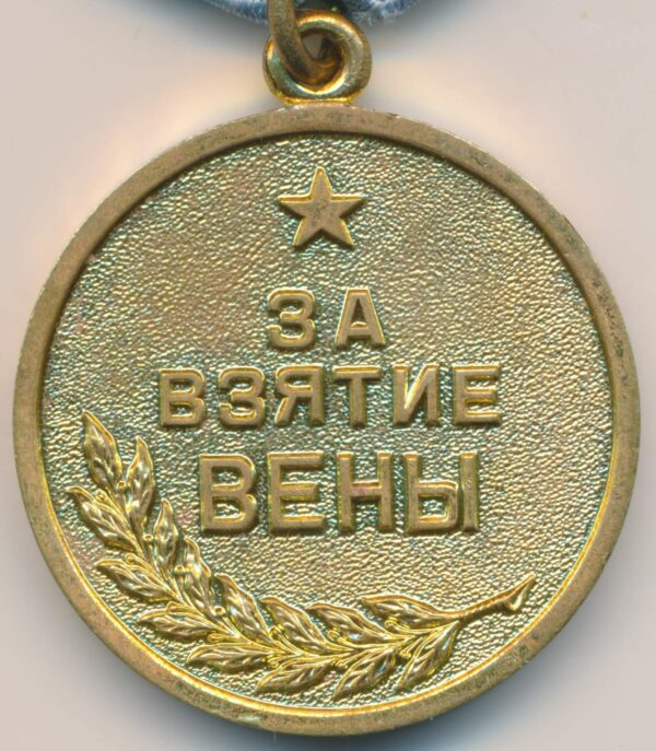 Medal for the Capture of Vienna voenkomat