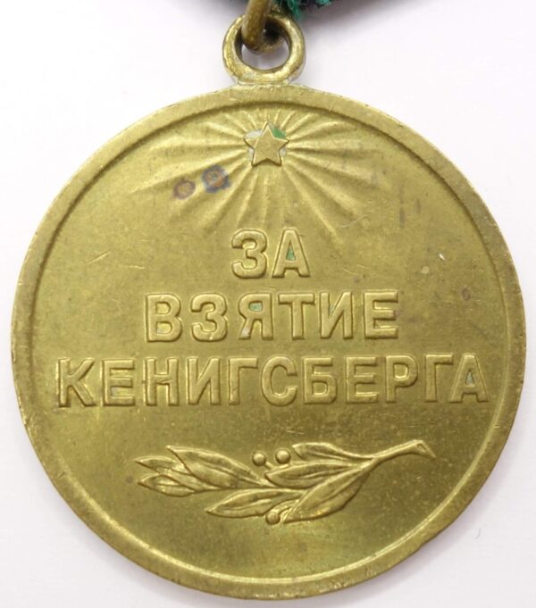 Medal for the Capture of Königsberg Voenkomat