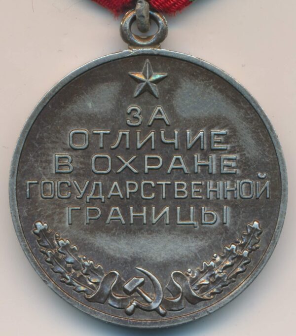 Medal for Distinction in Guarding the State Border of the USSR