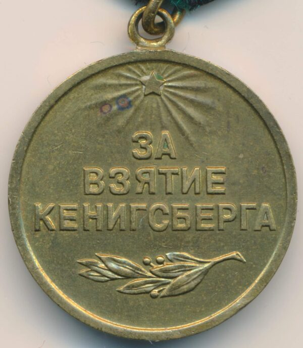 Medal for the Capture of Königsberg Voenkomat