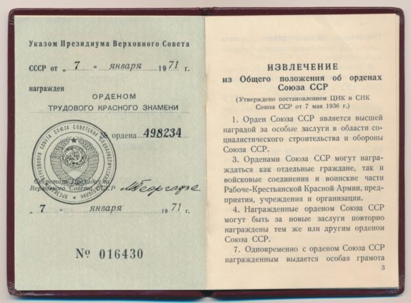 Soviet order of the Red Banner of Labor to a factory