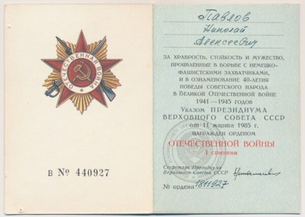 Order of the Patriotic War 1st class jubilee