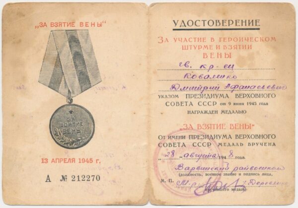 Medal for the Capture of Vienna variation with document