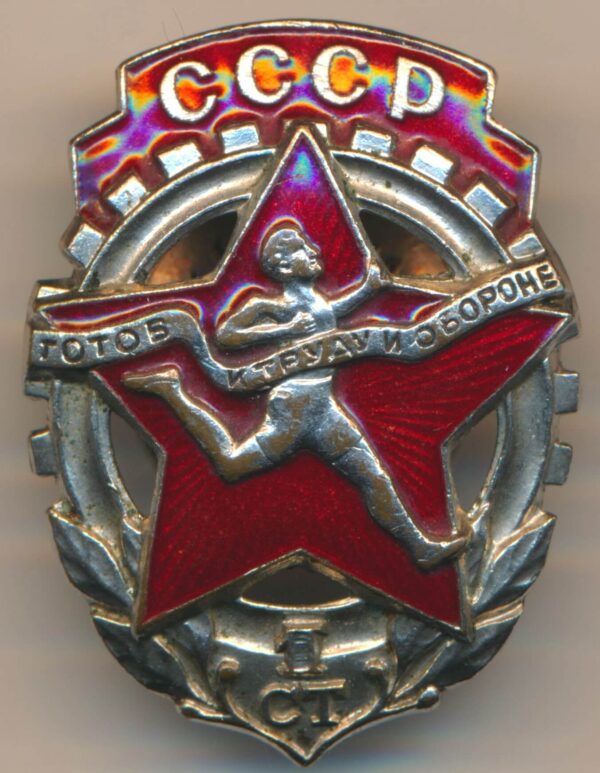 Soviet GTO Badge 1st level (Ready for Labor and Defense 1940s)