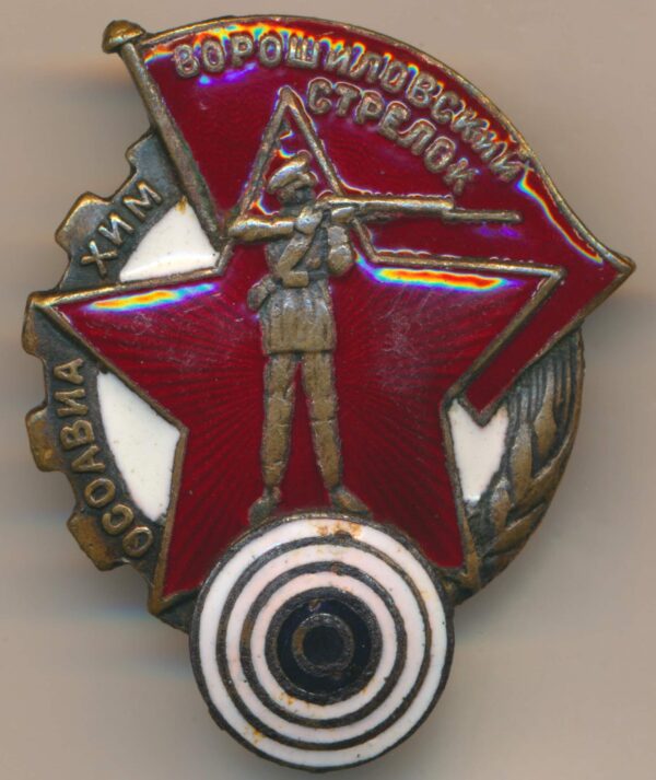 Voroshilov Marksman badge large