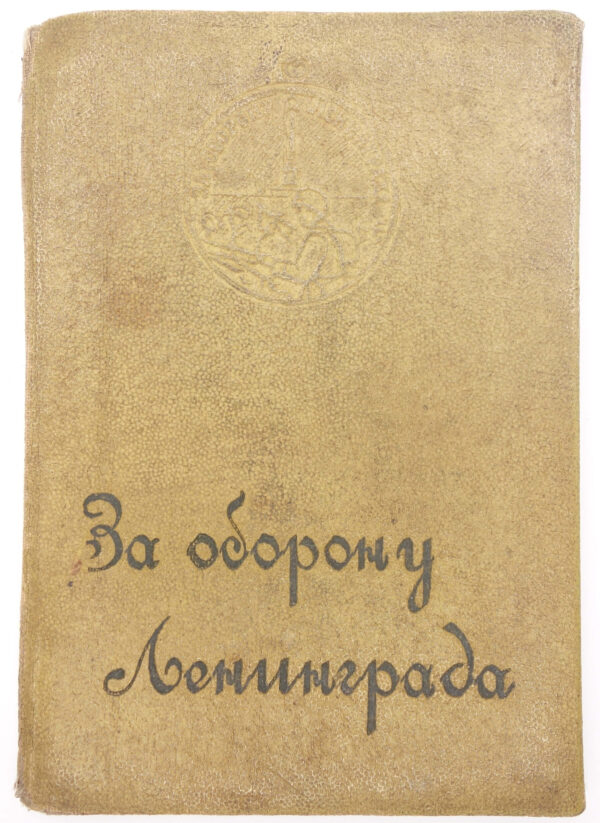 Leningrad 1a short with rare document