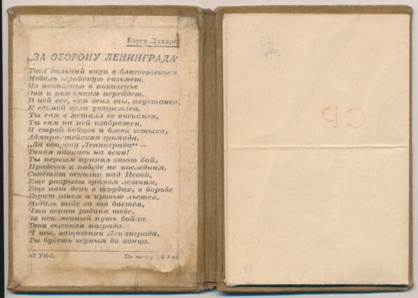 Leningrad 1a short with rare document