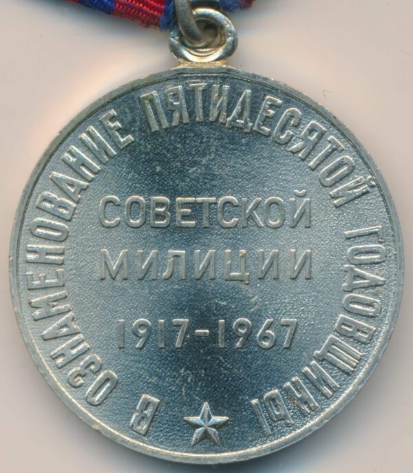 50 Years of the Soviet Militia Jubilee Medal