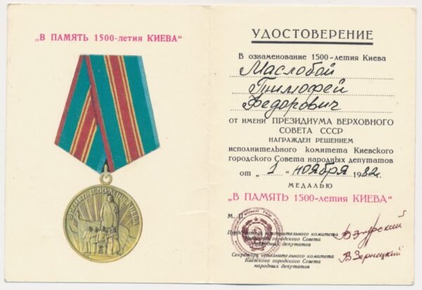 1500th Anniversary of Kiev medal